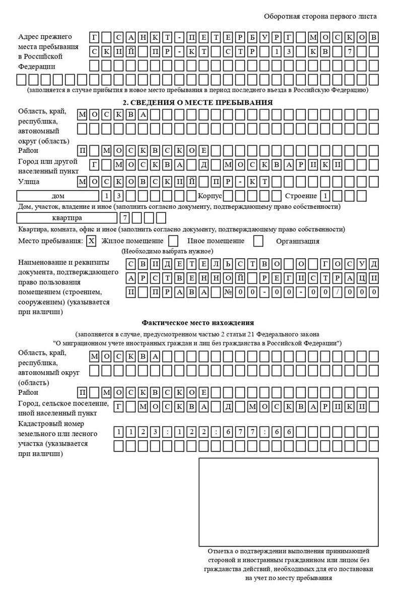 временная регистрация в Коврове